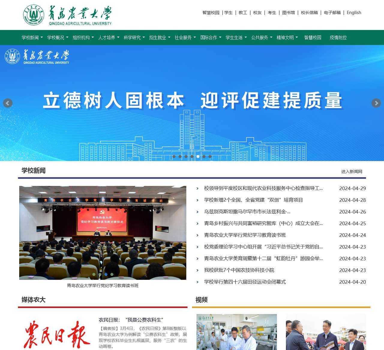 青岛农业大学_Qingdao Agricultural University