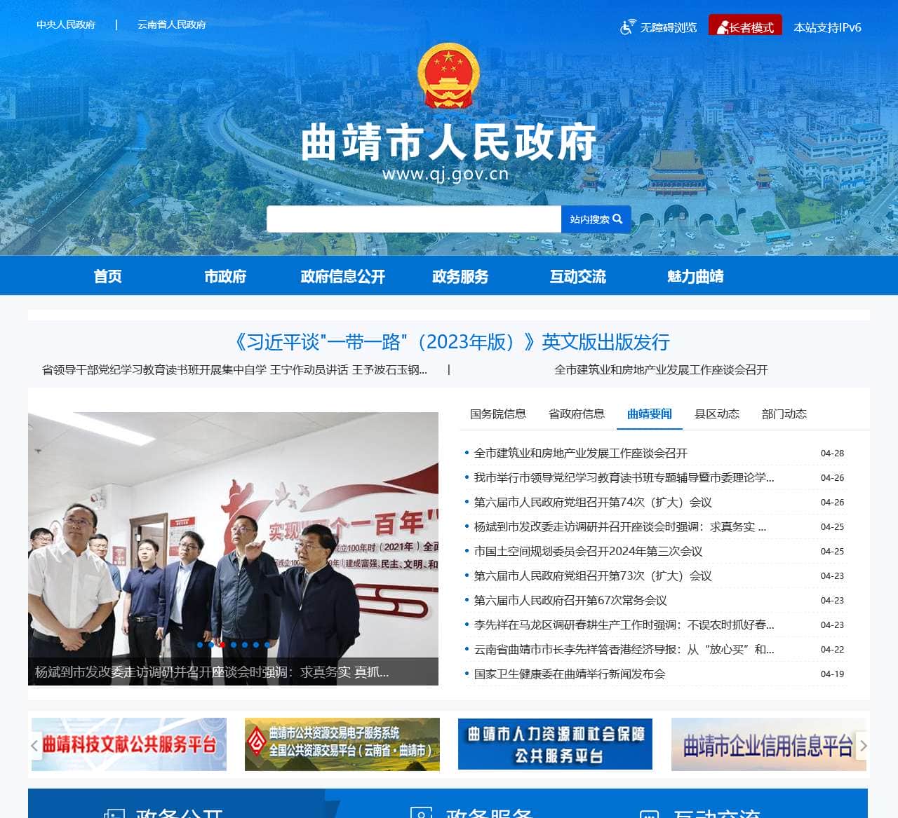 曲靖市人民政府门户网