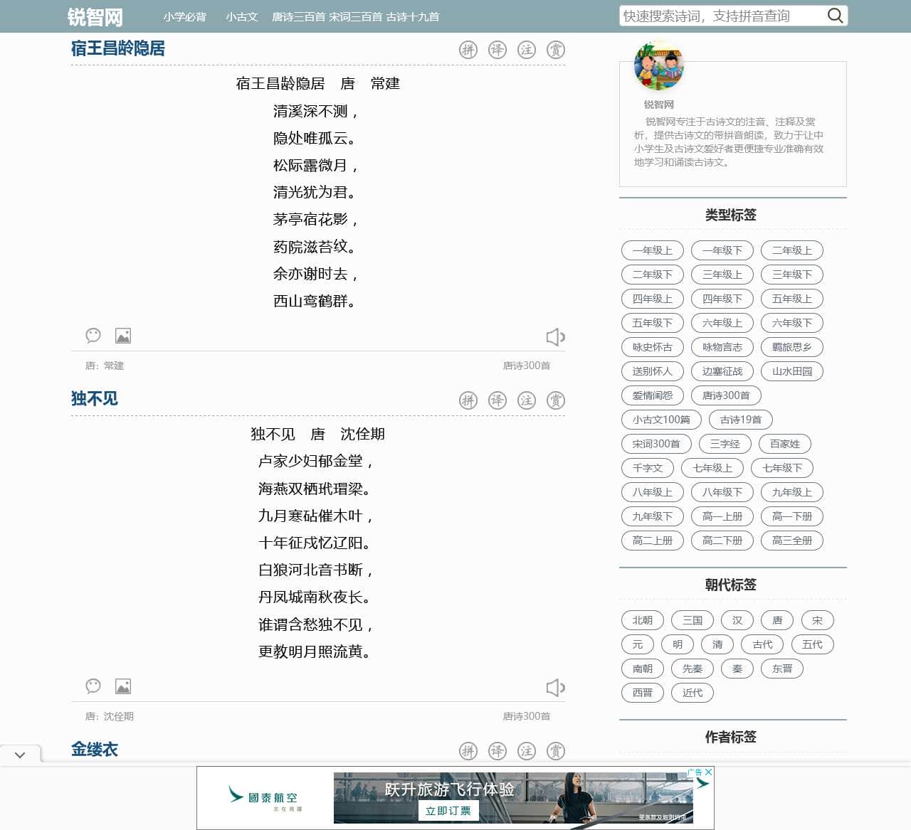 锐智网-带拼音诗文有声伴读
