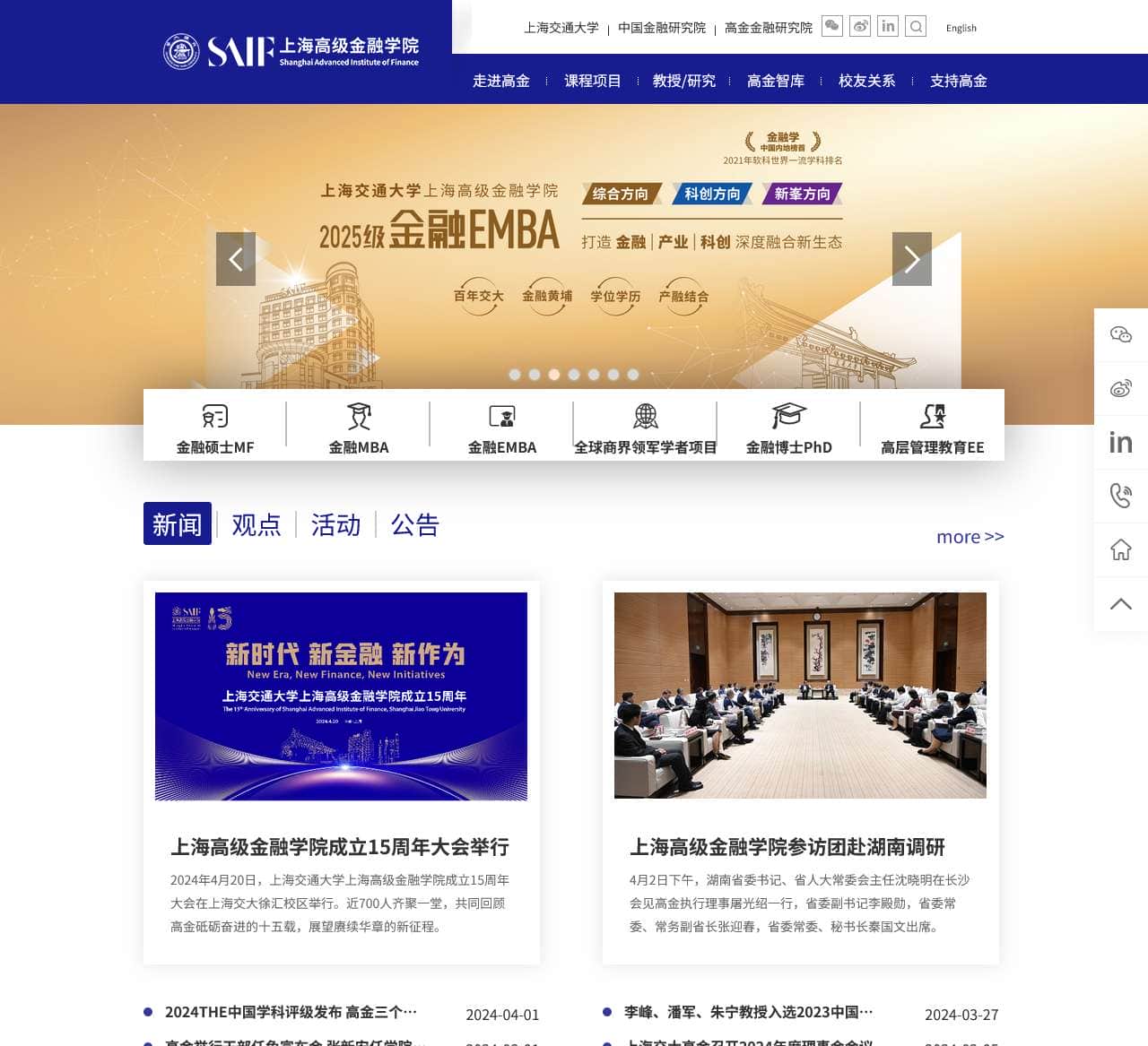 上海高级金融学院(SAIF)|中国的世界级金融学院