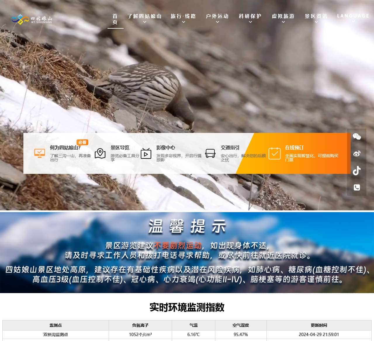 四姑娘山景区官方网站
