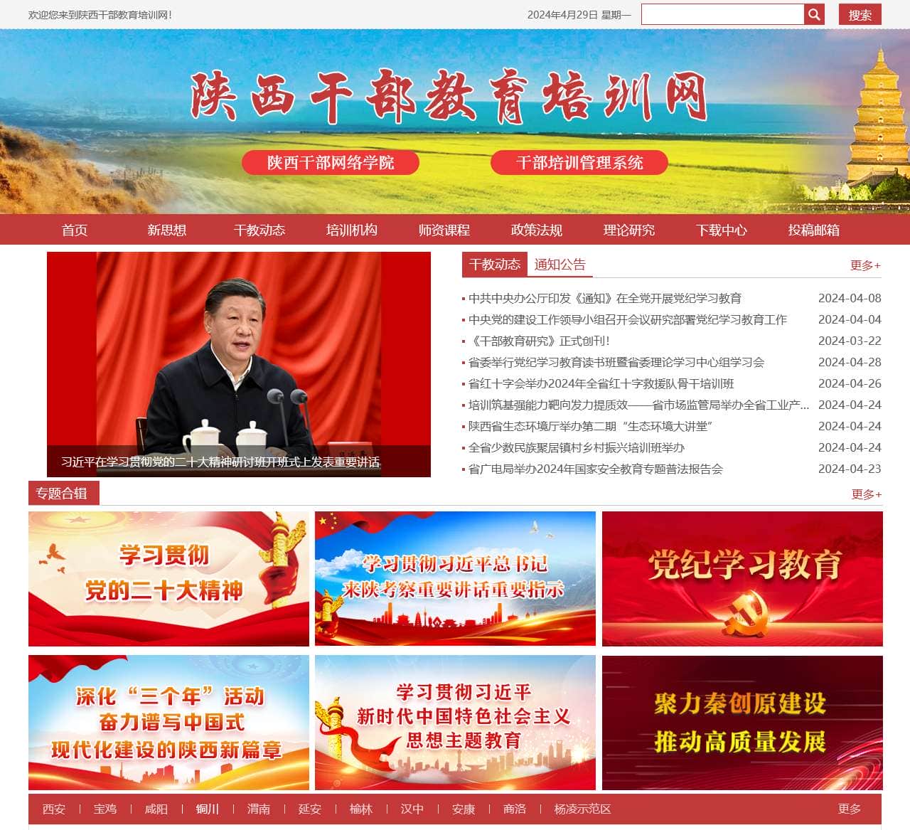 陕西干部教育培训网