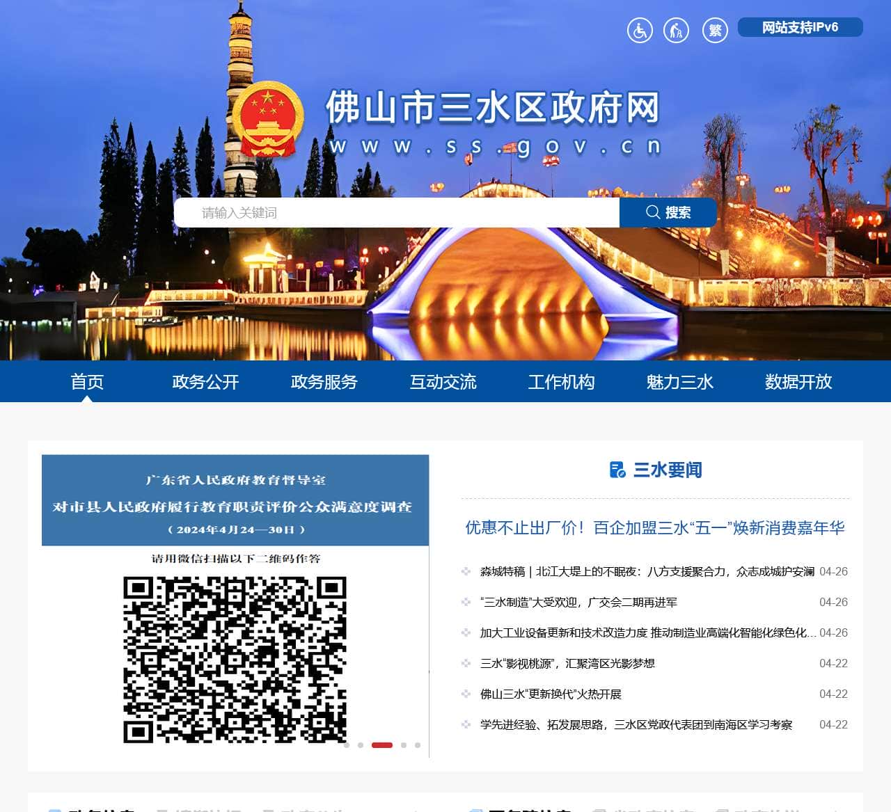 佛山市三水区政府