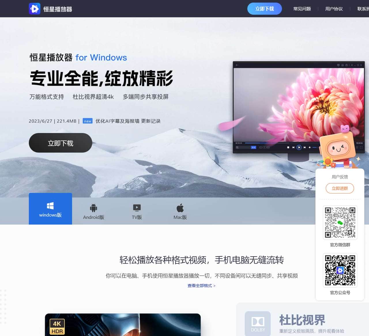 恒星播放器-视觉享受 随心而动