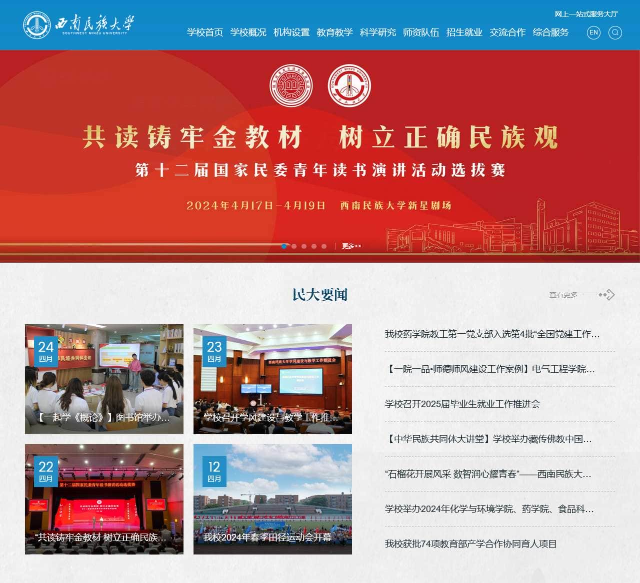 西南民族大学