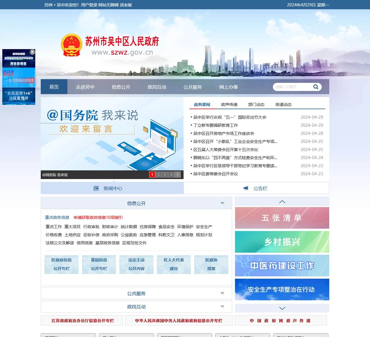 苏州市吴中区人民政府