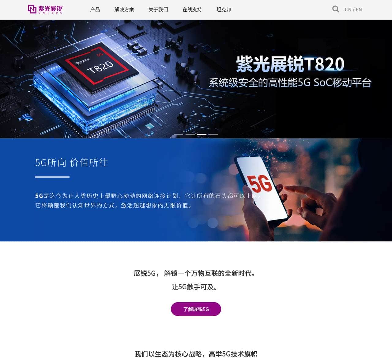 紫光展锐-专注芯片设计的企业_5G芯片供应商-展讯通信(上海)有限公司