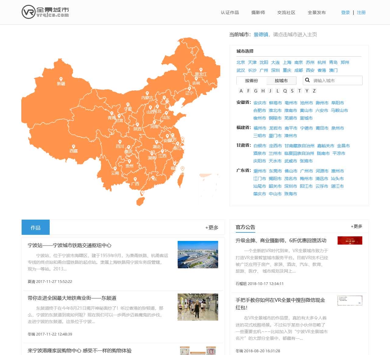 VR全景城市—打造智慧城市信息服务平台