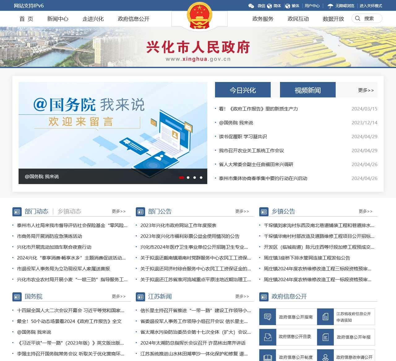 兴化市人民政府