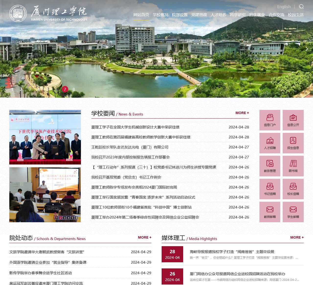 厦门理工学院
