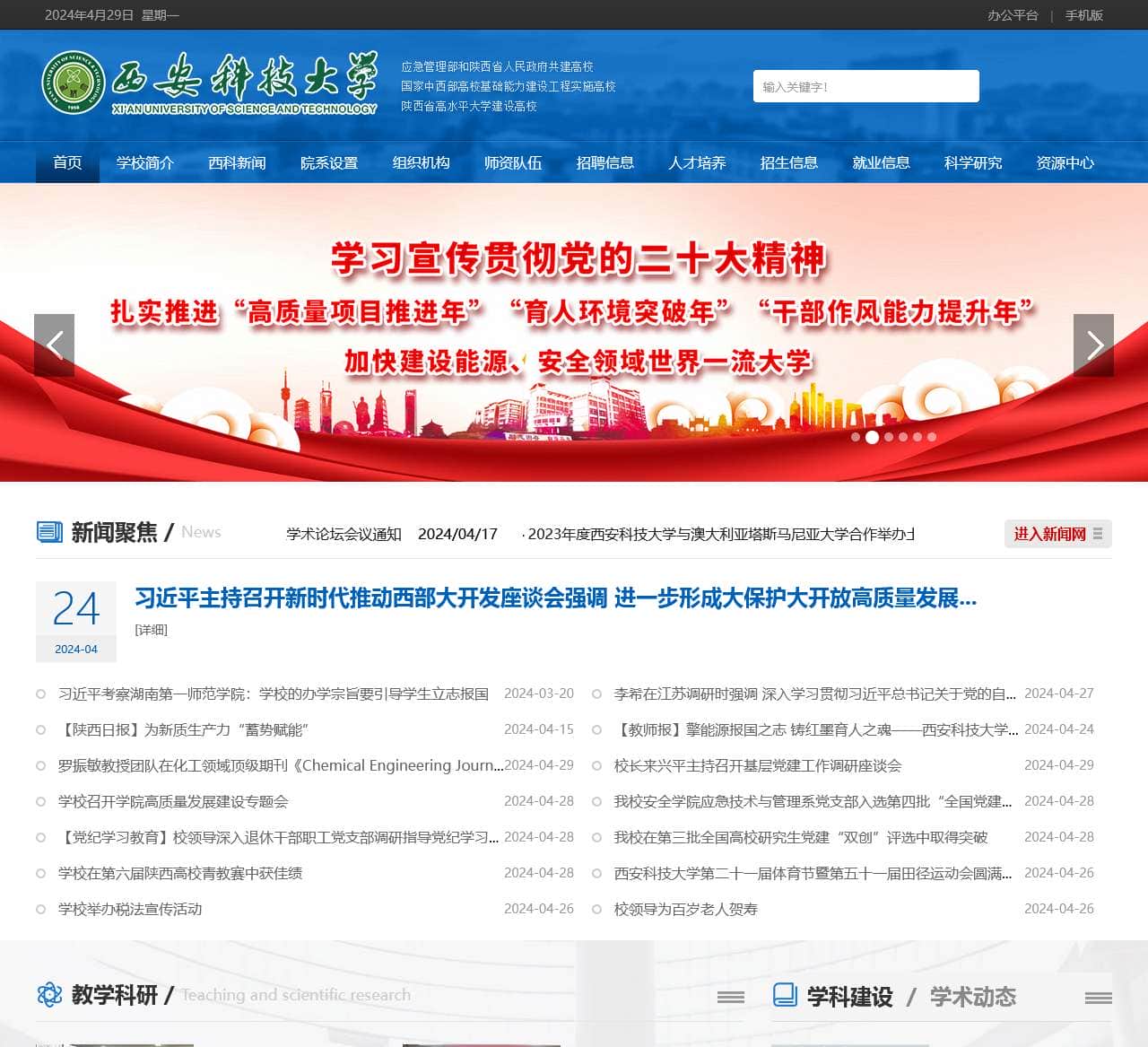 西安科技大学欢迎您!