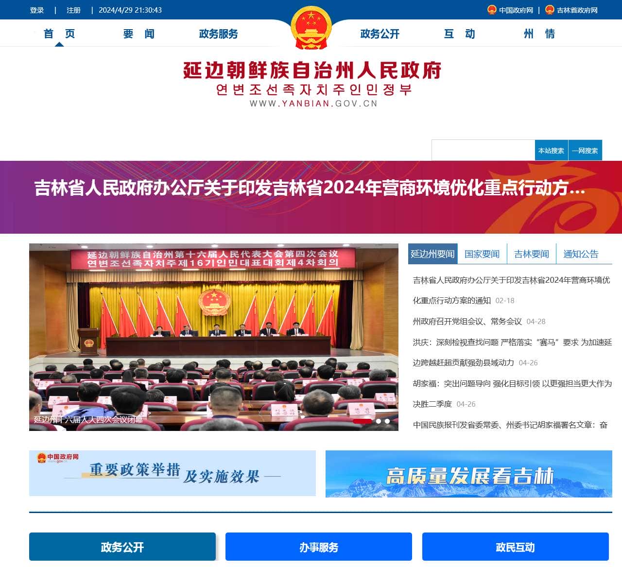 延边朝鲜族自治州人民政府