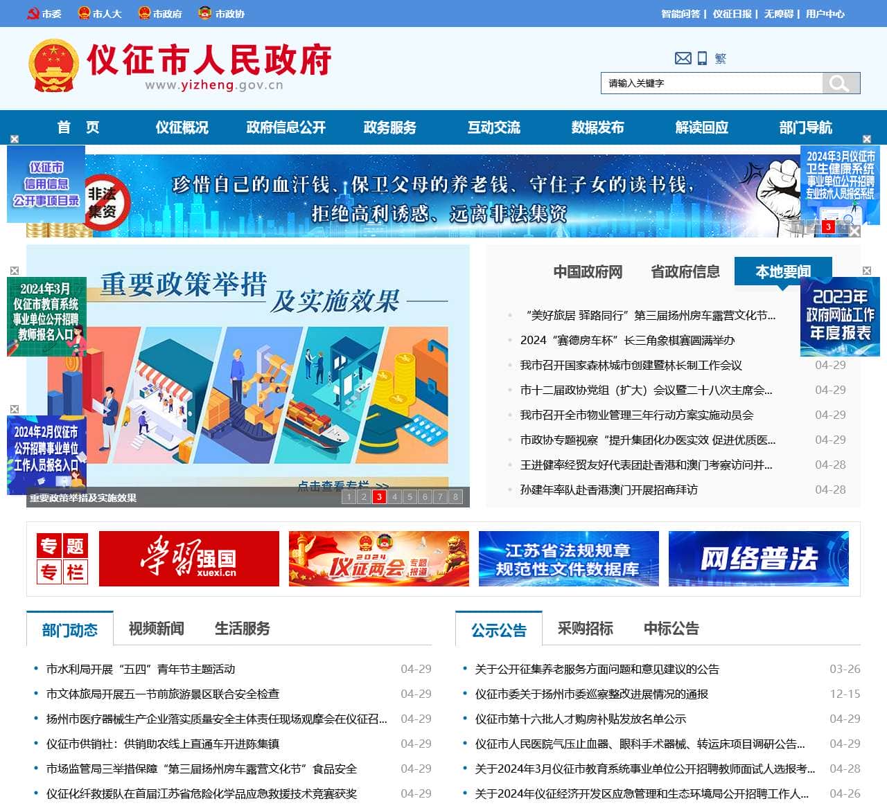 仪征市人民政府、仪征门户网
