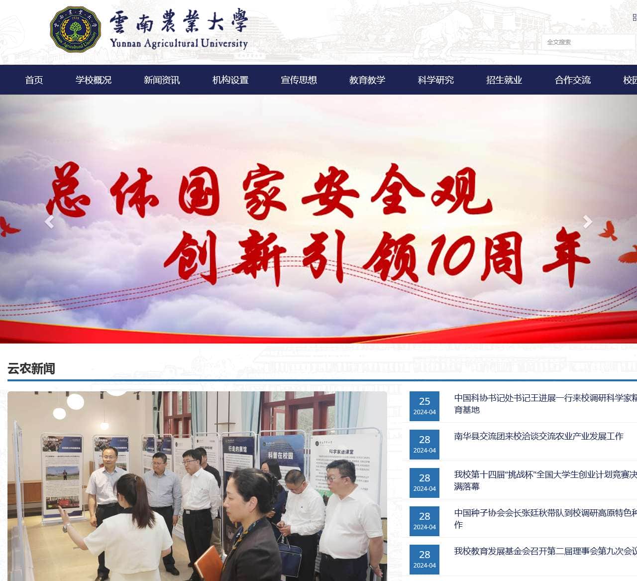 云南农业大学