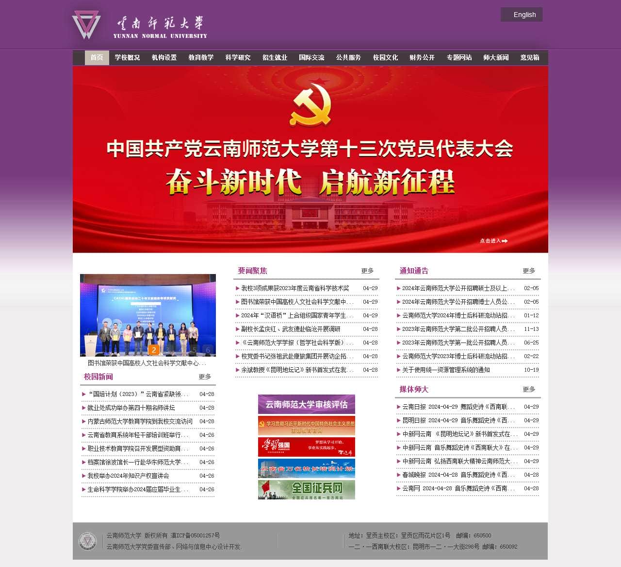 云南师范大学