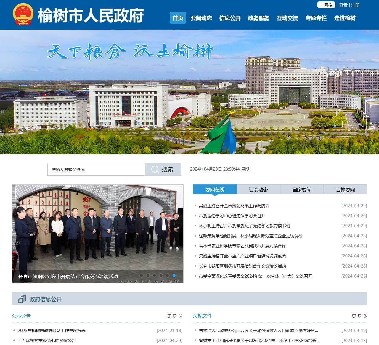 榆树市人民政府