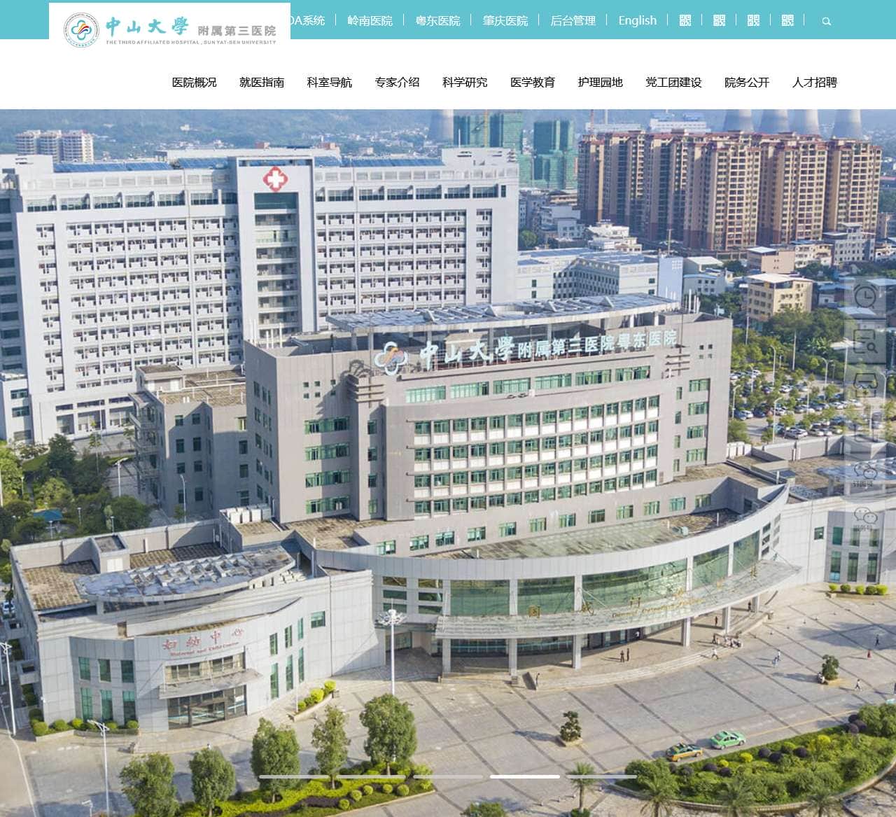 首页 | 中山大学附属第三医院