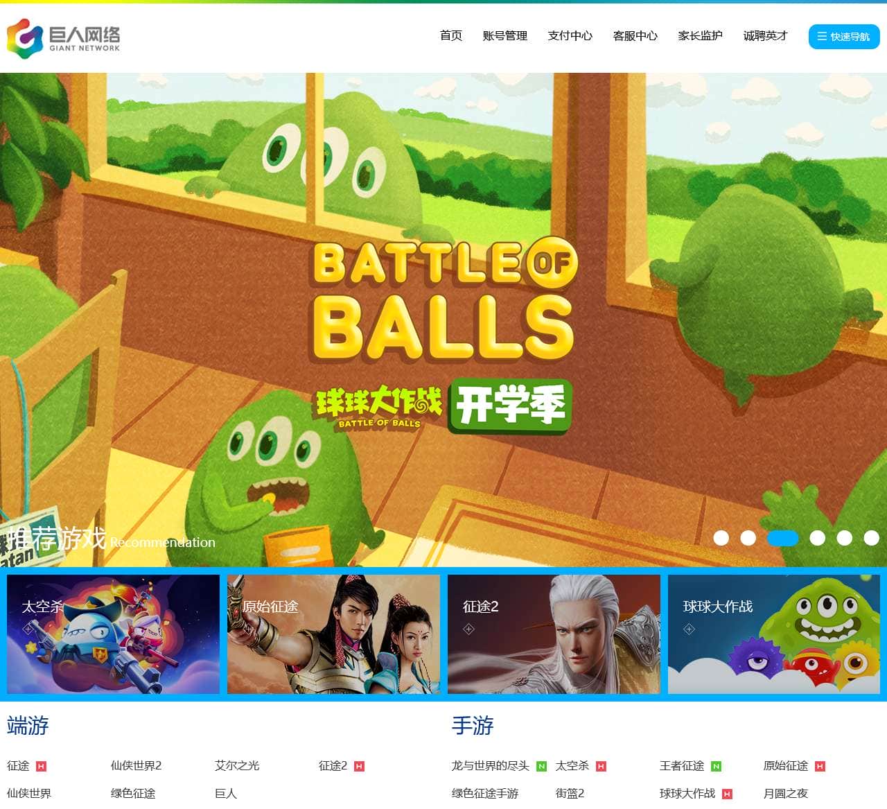 巨人网络官网 - 聚焦擅长赛道,集中力量打造爆款
