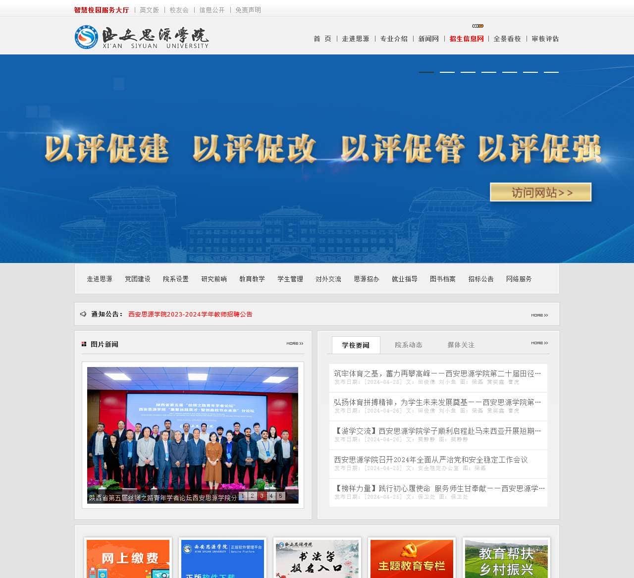 西安思源学院官网主页