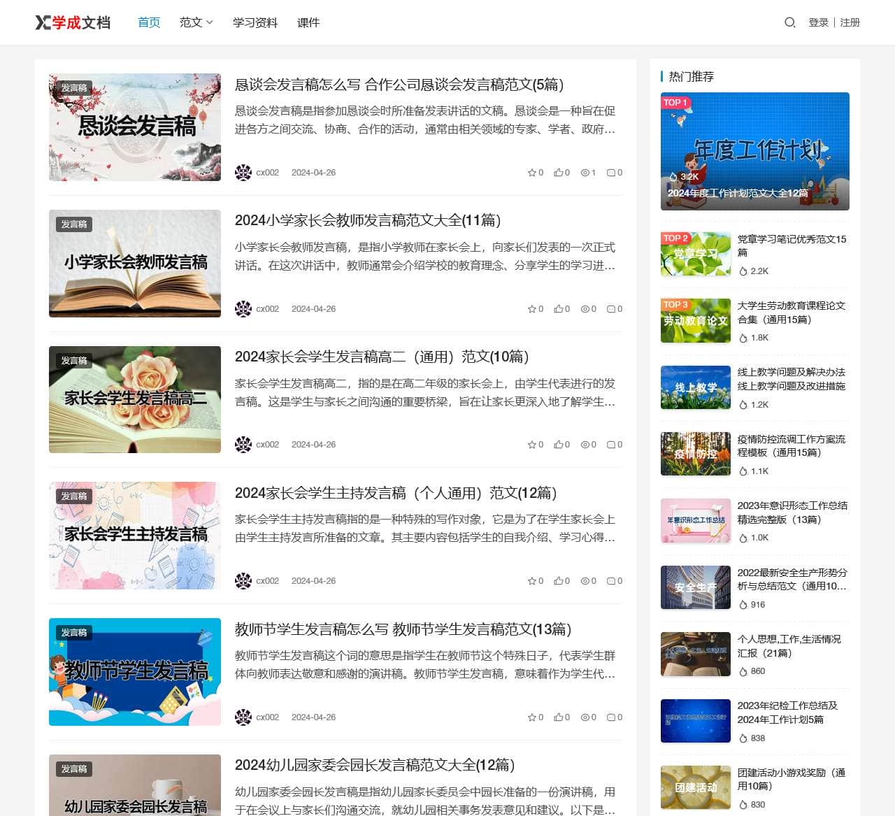 学成文档