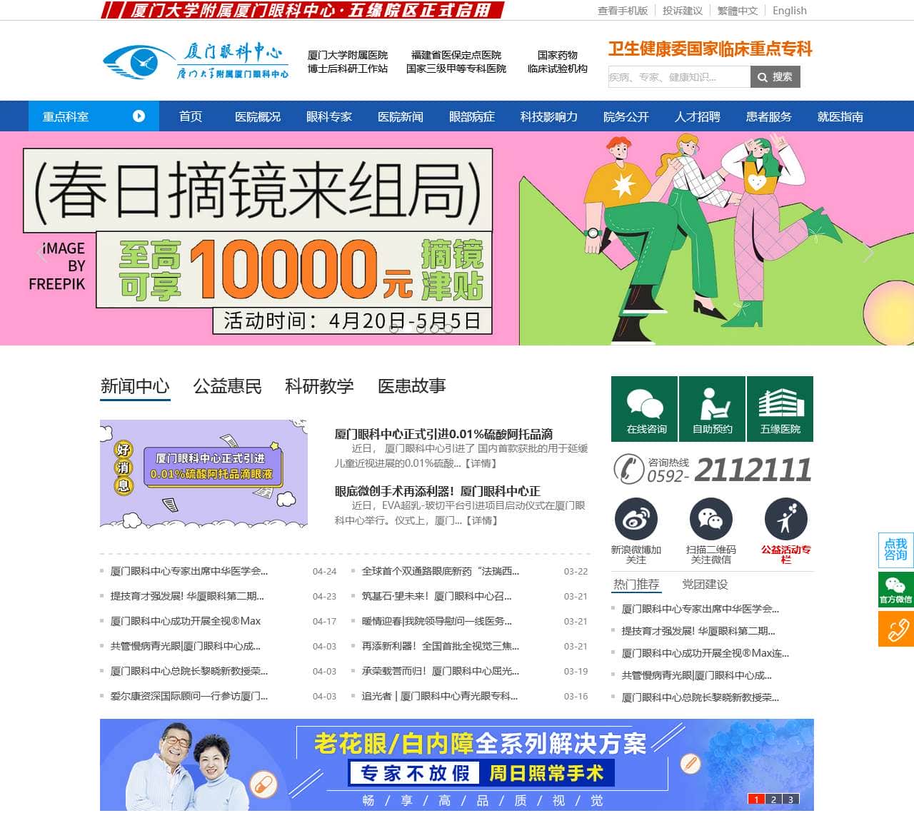 厦门大学附属厦门眼科中心医院_福建三甲眼科医院