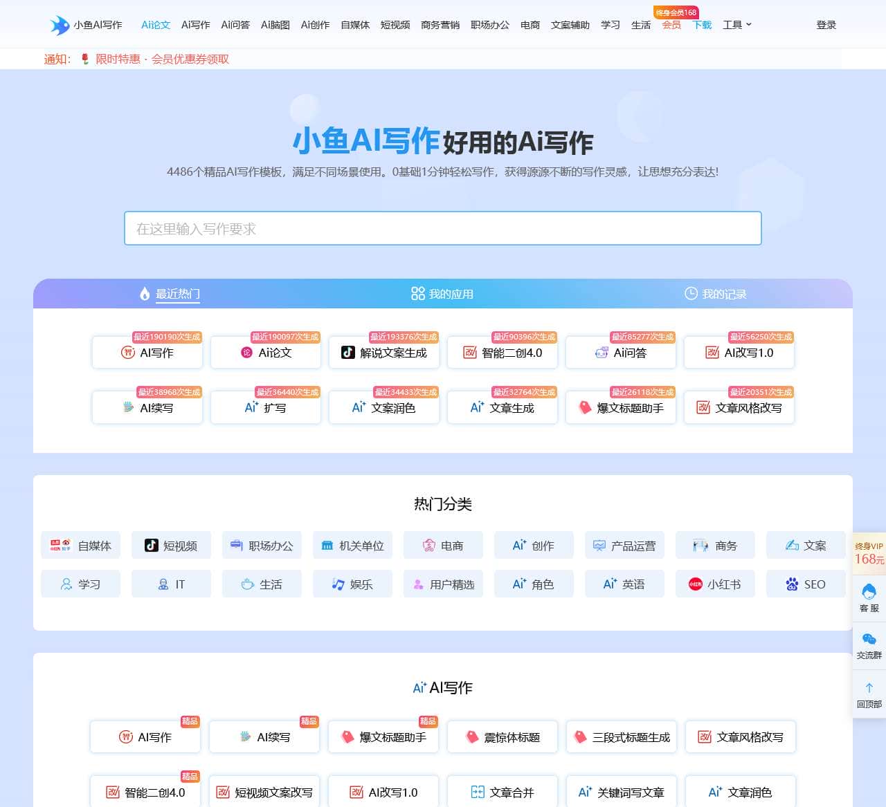 小鱼AI写作-在线AI写作工具 - 小鱼AI写作