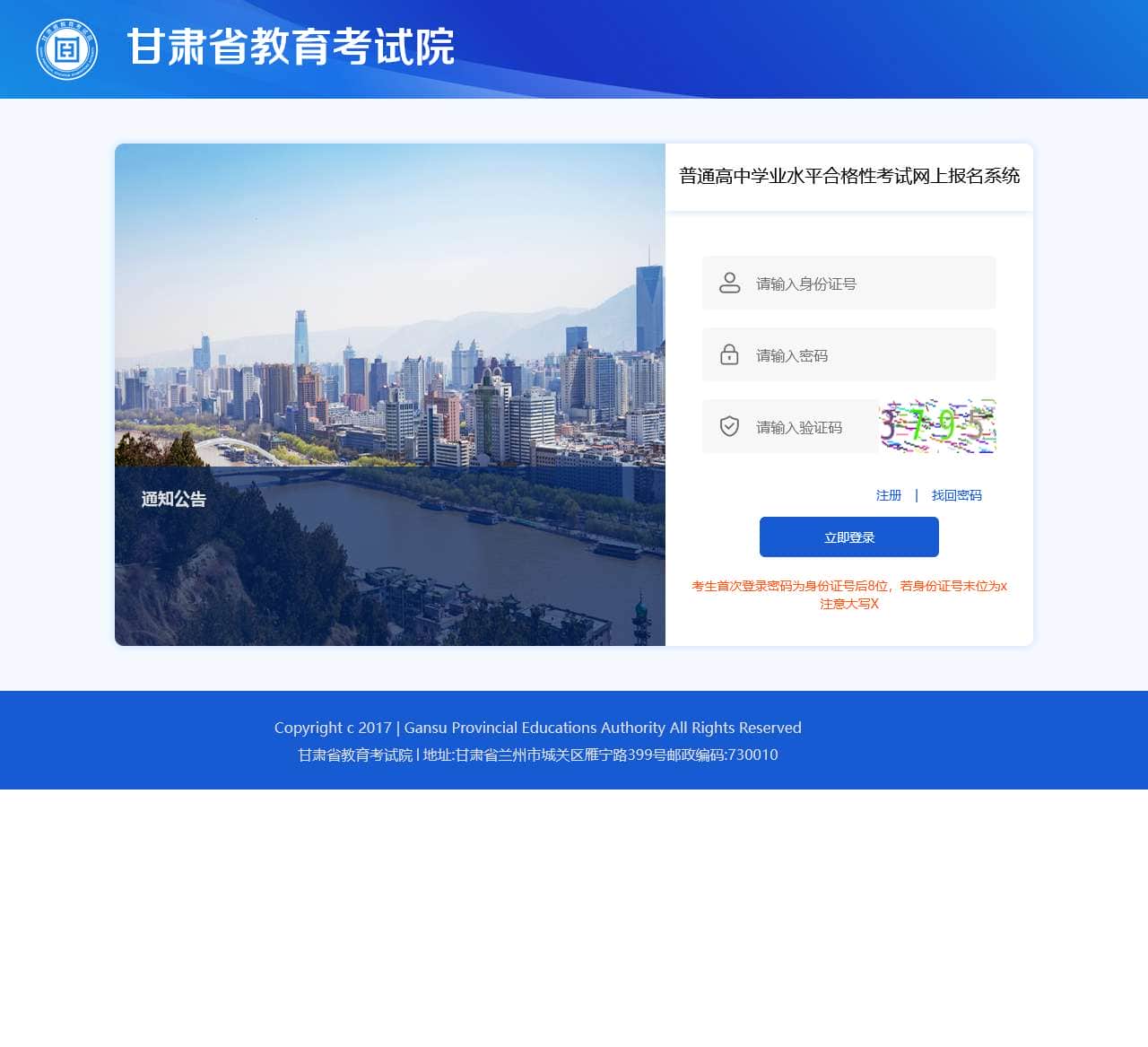 普通高中学业水平合格性考试网上报名系统
