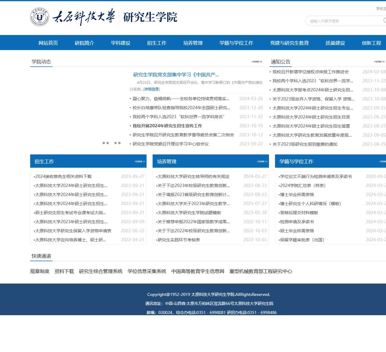 太原科技大学 研究生学院