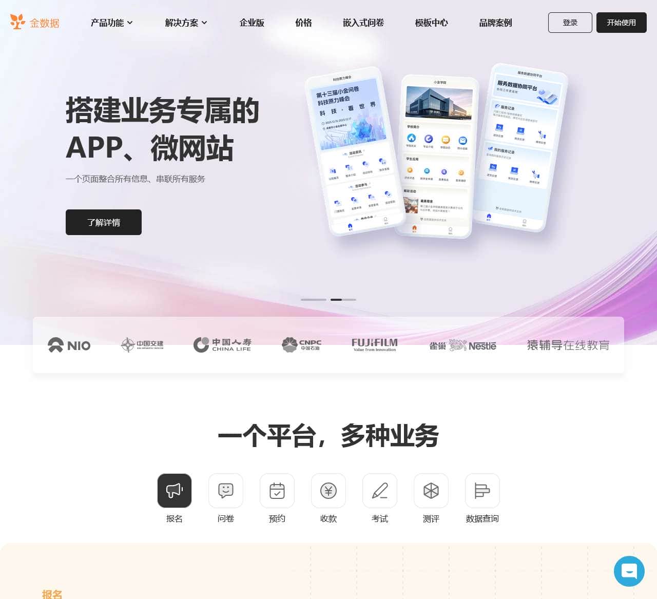 金数据 - 人人可用的数据平台