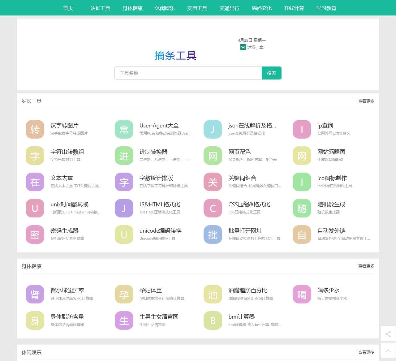 在线实用查询-摘条工具