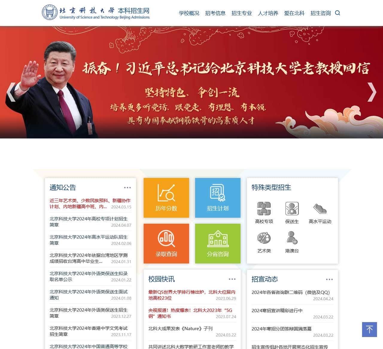 北京科技大学本科招生网