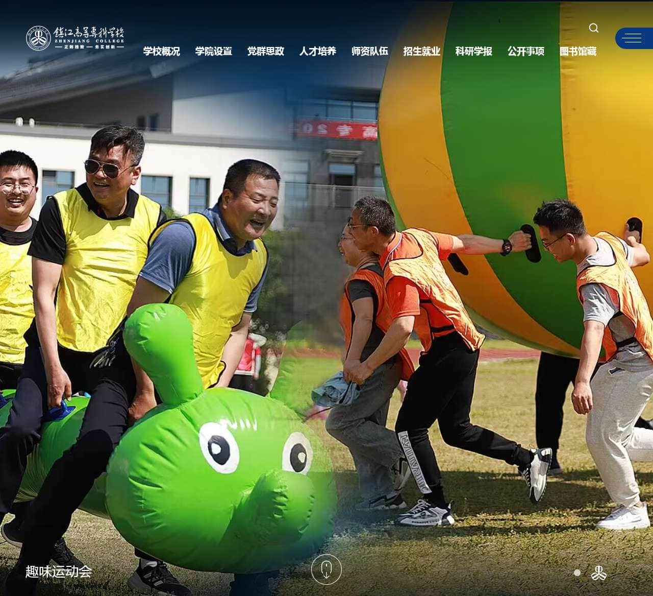 镇江市高等专科学校