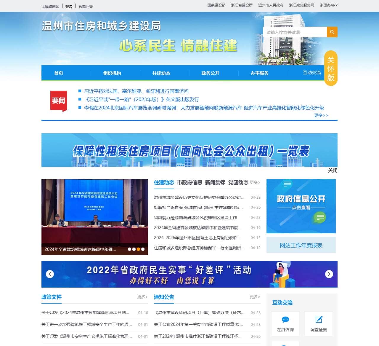 温州市住房和城乡建设局