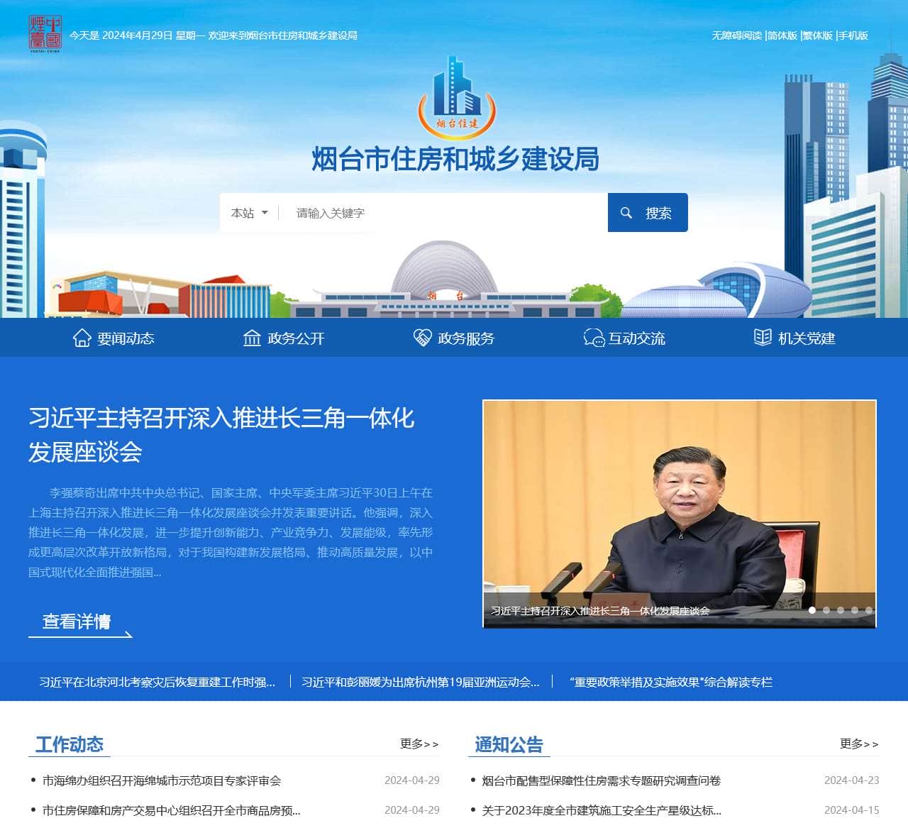 烟台市住房和城乡建设局