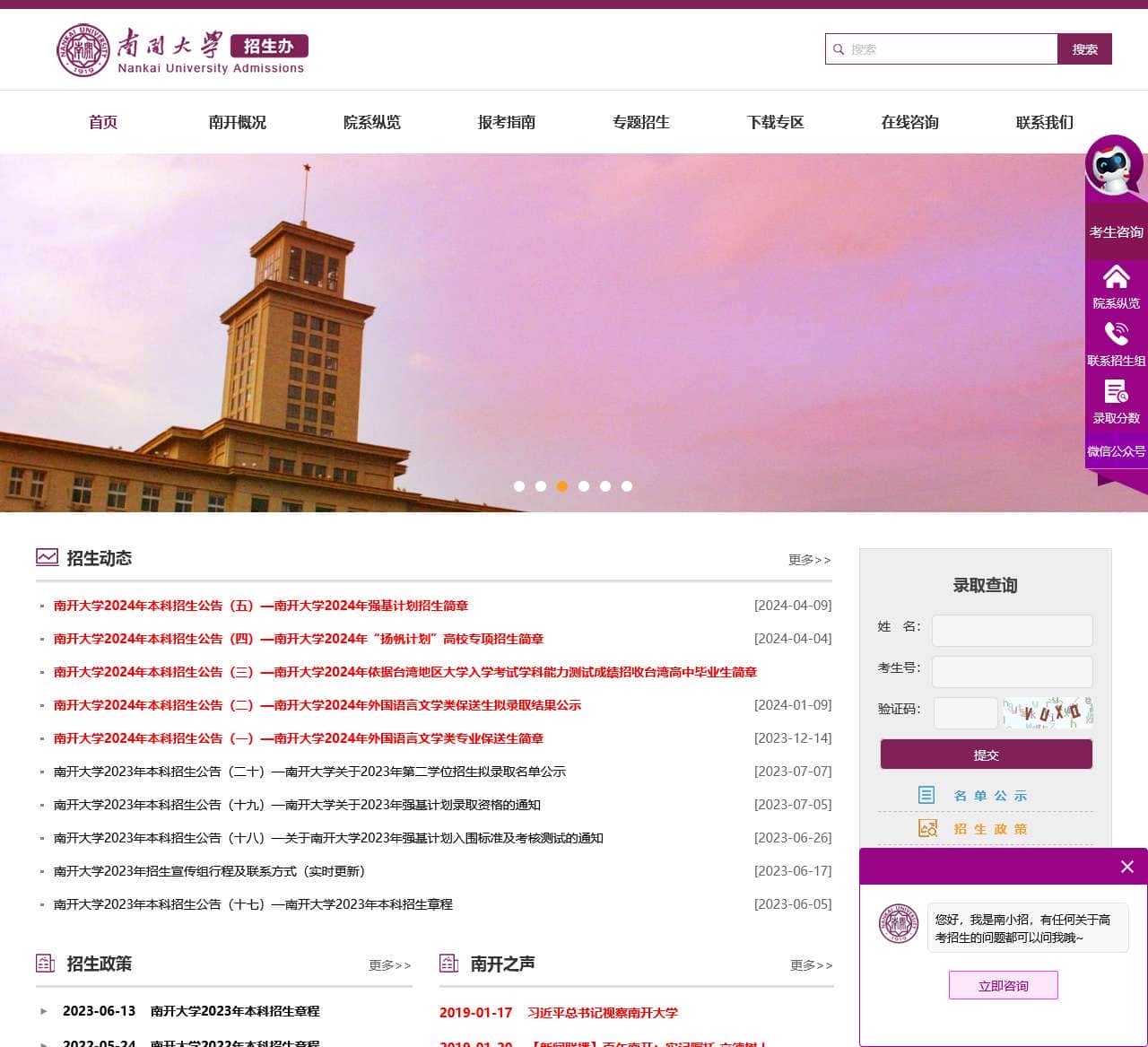 南开大学本科招生网