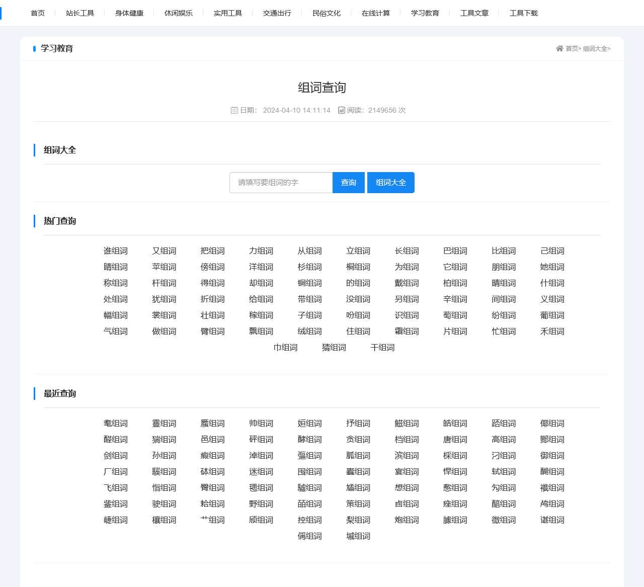 组词查询