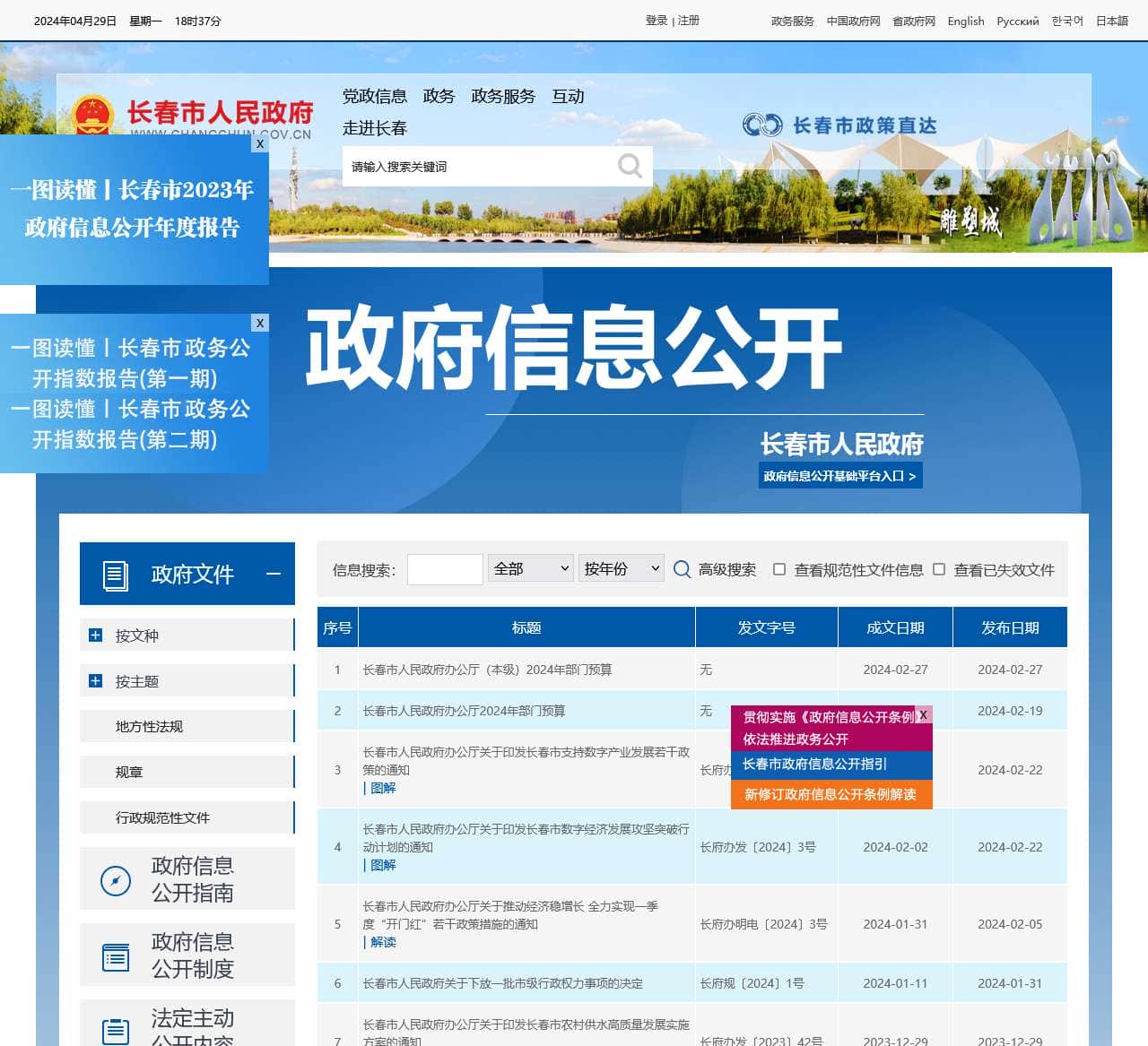 长春市人民政府