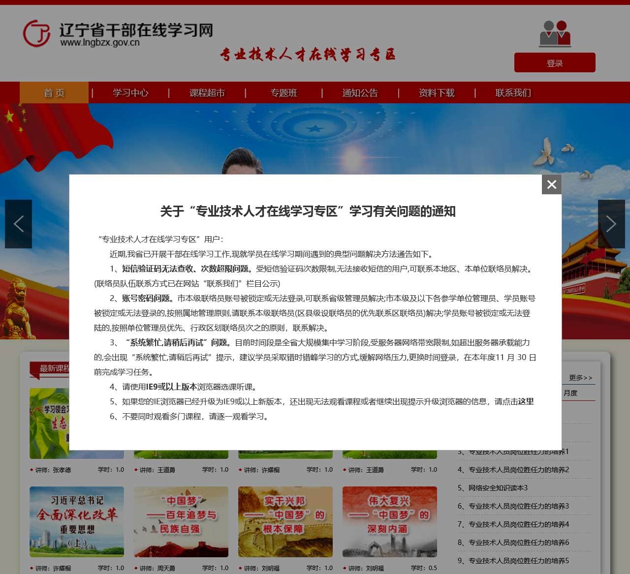 辽宁干部在线学习平台