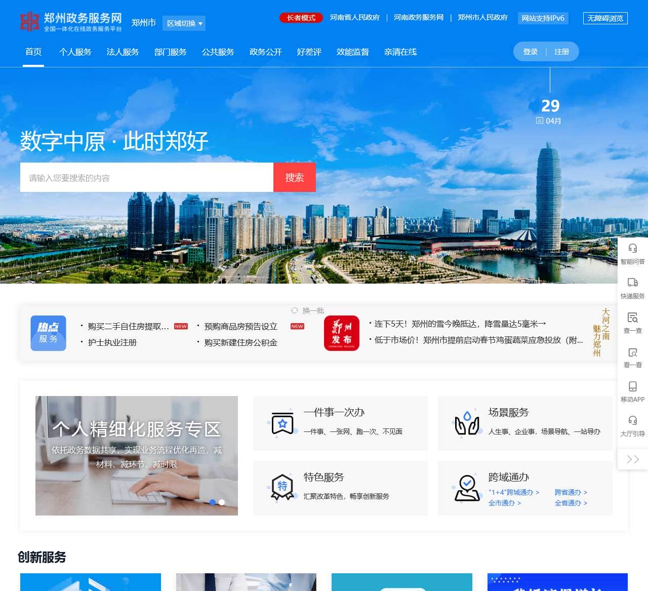 郑州政务服务网
