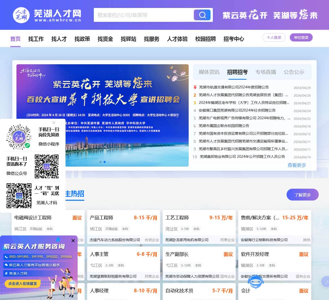 芜湖人才网