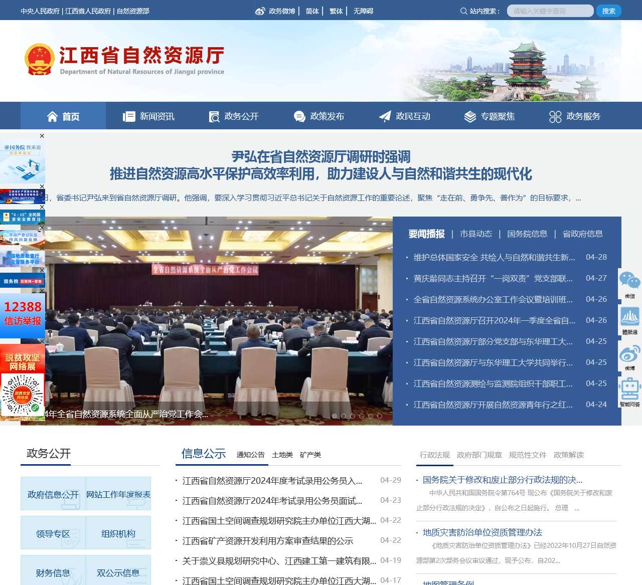 江西省自然资源厅