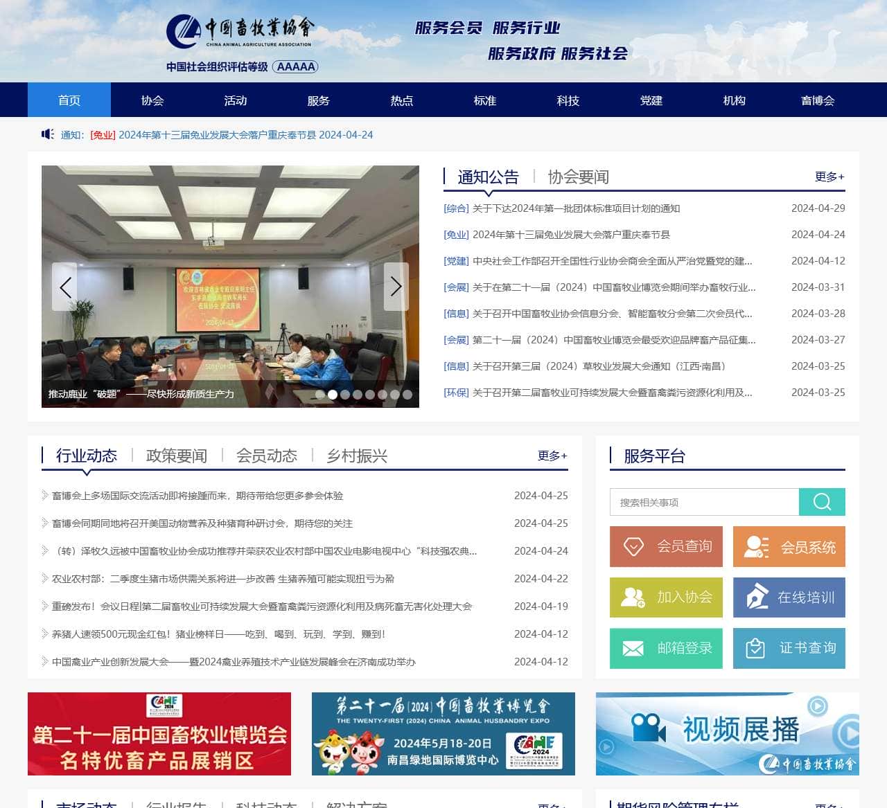 中国畜牧业协会