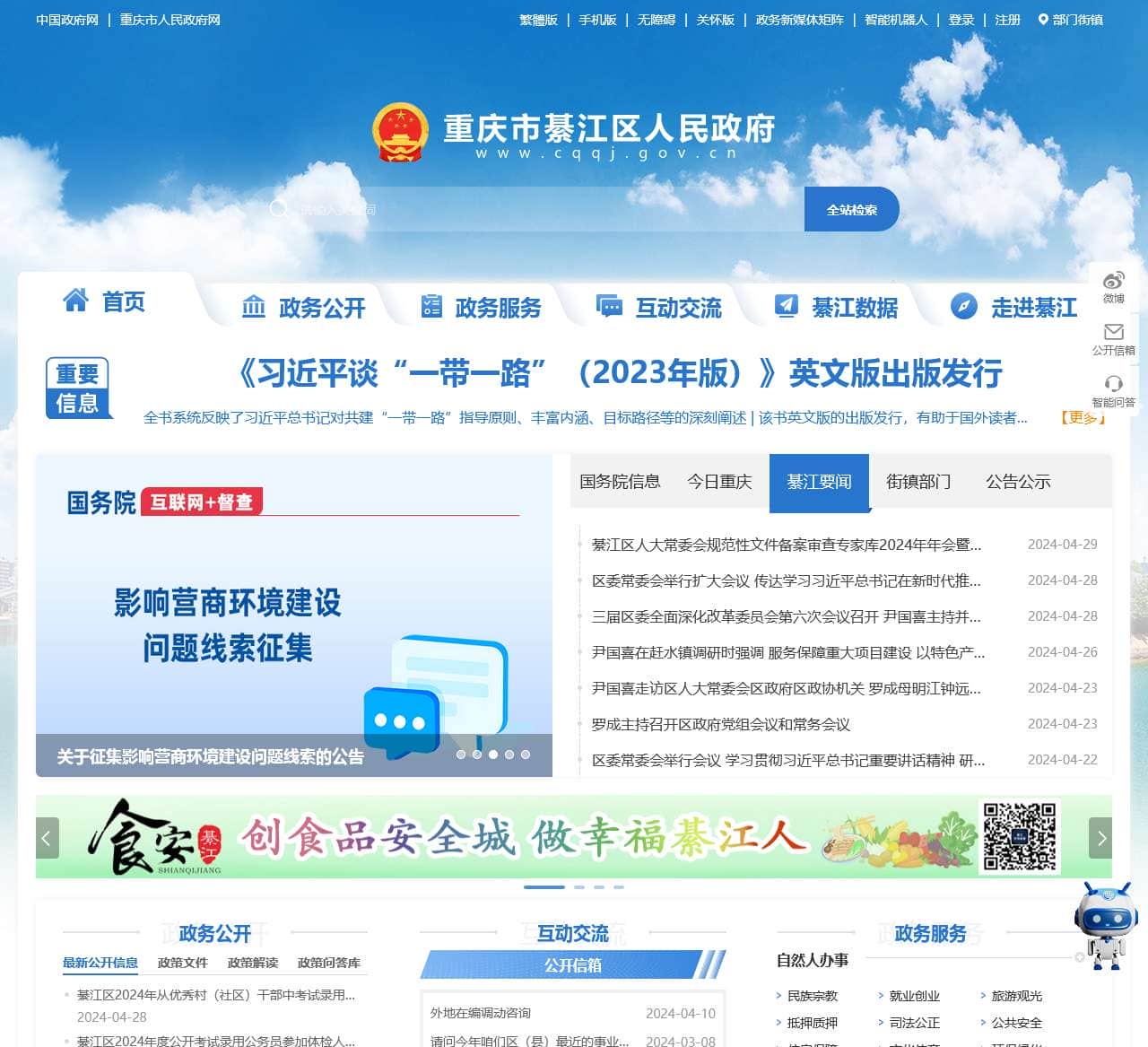 重庆市綦江区人民政府
