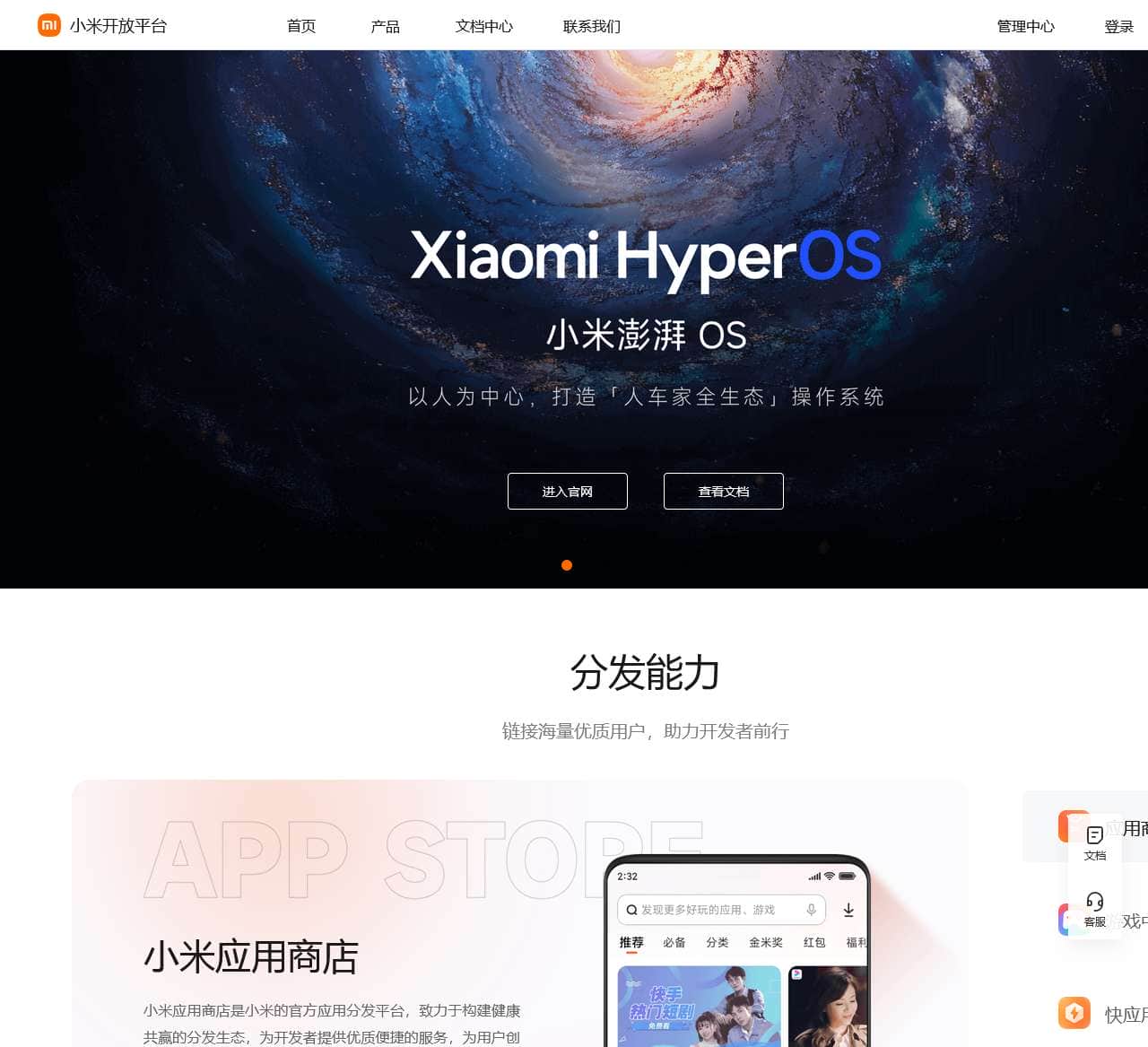 小米开放平台