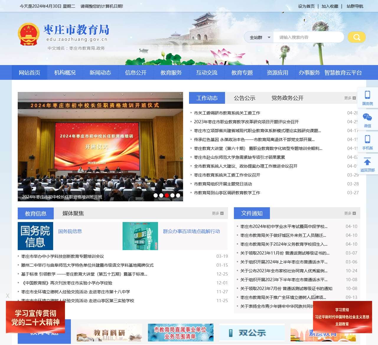 枣庄市教育局