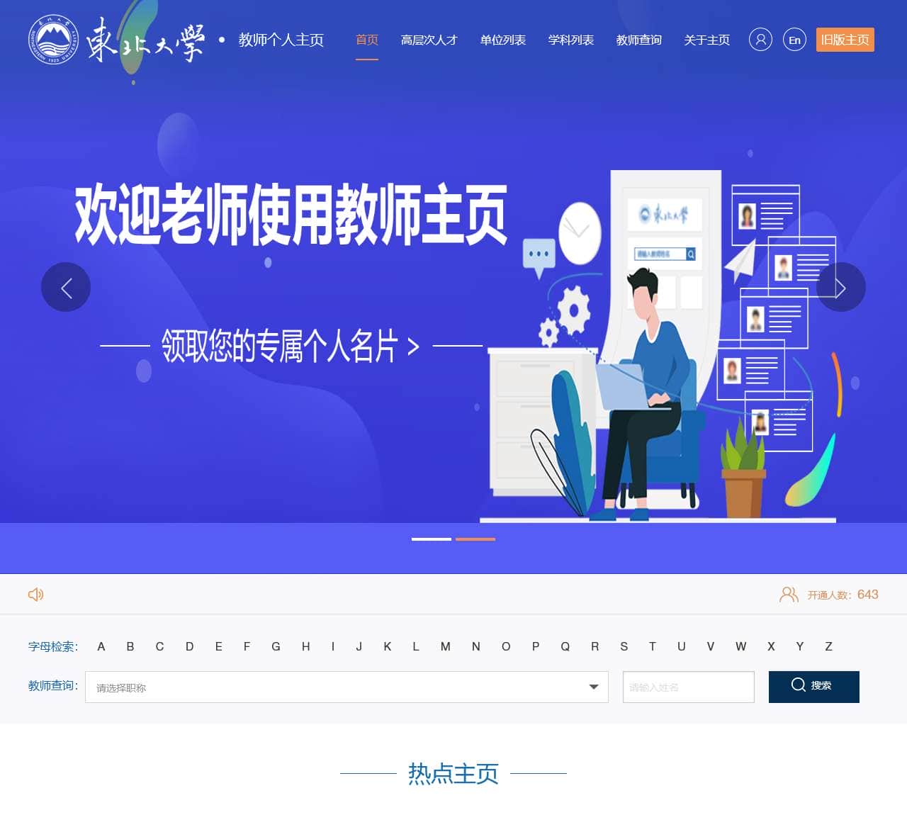 东北大学教师个人主页
