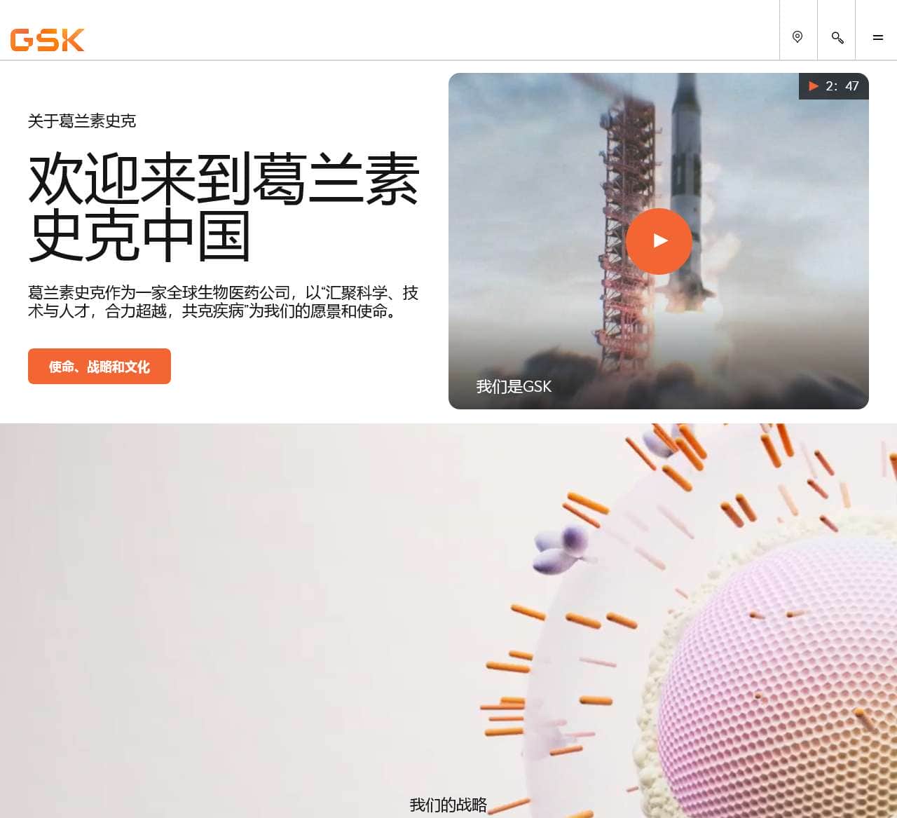 网站首页 | 葛兰素史克公司网站