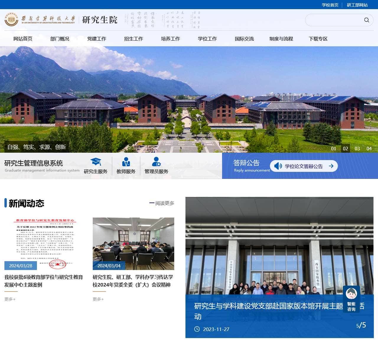 西安建筑科技大学研究生院