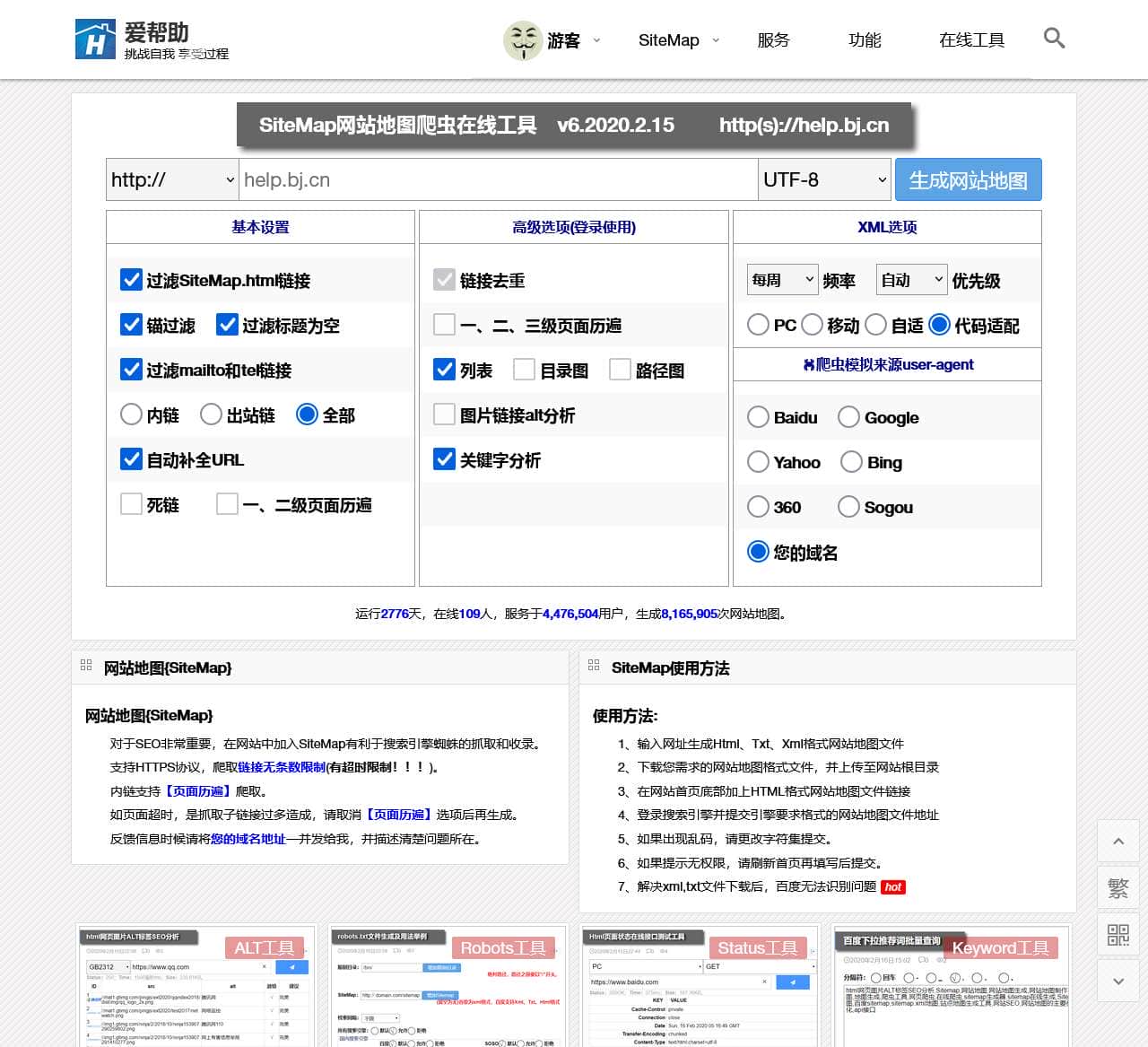 SiteMap - 爱帮助