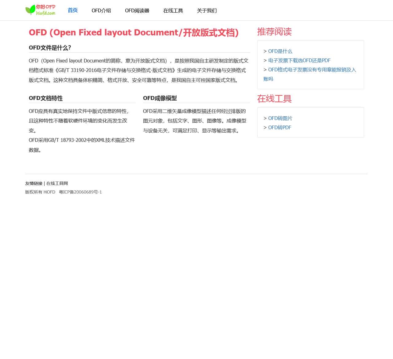 HiOFD - 你好OFD | Open Fixed layout Document